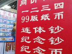 -邮币卡市场