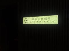-地球美食剧场