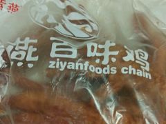 -紫燕百味鸡(明湖店)