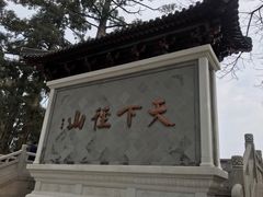 -径山寺