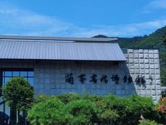 -兰亭风景区