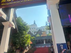 -勐巴拉娜西大剧院
