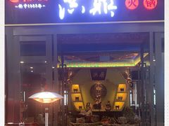 门面-小天鹅火锅·一线江景洪鼎旗舰店(洪崖洞店)