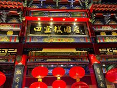 -四宜糕团店(南大街店)