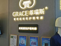 -革瑞斯奢侈品包包护理专家(丹尼斯大卫城店)