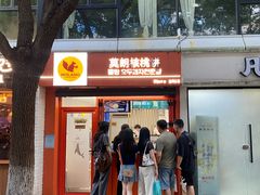 -莫朗核桃饼(虹泉路店)
