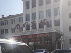 -济南南郊宾馆