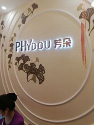 -芳朵美容养生SPA