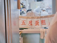 -5Cake五度无蔗糖低脂蛋糕(陶然亭店)