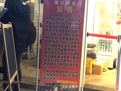 -傅强排骨(成都总店)