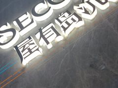 -屋有岛沉浸游戏旗舰店(中山公园店)