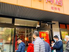 -胖子烤鸭店(康缨菜市场店)