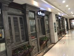 -慕佳精品西餐咖啡(新华北区店)