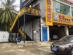门面-东方之猪四更烤乳猪(金垦总店)