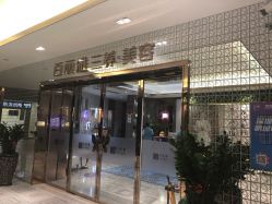 门面-百丽雅QueenSpa双美中心