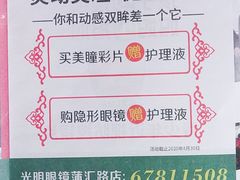 -光明眼镜·蔡司授权(九亭U天地店)