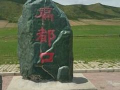-扁都口生态休闲旅游区