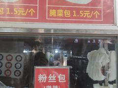 门面-袁大头包子(光华路店)