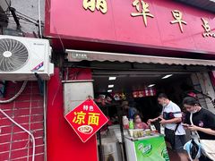 -丽华早点(大成路店)