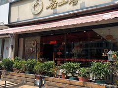 -喜上喜鸡煲翅(吉大店)