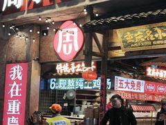 -周小波重庆小面·重庆名小吃(邹容路店)