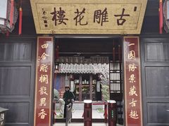 -口岸雕花楼