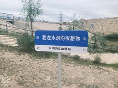 -水洞沟旅游区