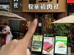 -牧童禧肉社·韩国炭火烤肉店(中粮祥云小镇店)