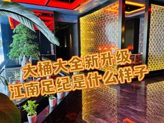 -江南足纪·影院足道·轻奢SPA(红山6979店)