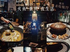 -米氏火鱼·泡椒鱼火锅(李子坝老店)