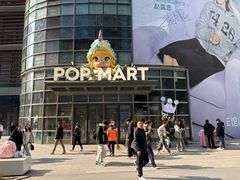 -泡泡玛特POPMART(沈阳大悦城店)