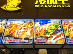 -冷面王(国购广场店)