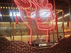 -王扯火胖哥烤生蚝(眉山首店)