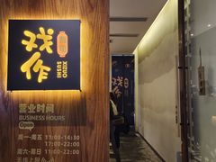 门面-戏作寿司(观音桥店)