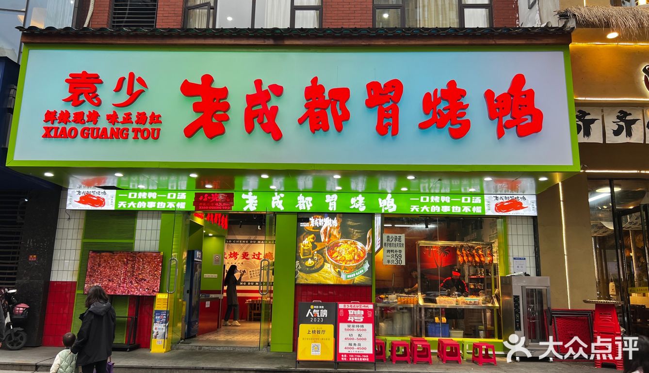 4月和我一起打卡武汉｜老成都风味冒烤鸭好滴狠