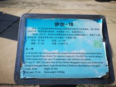 -中国航空博物馆