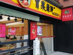 门面-冒菜西施·非遗冒菜(总店)