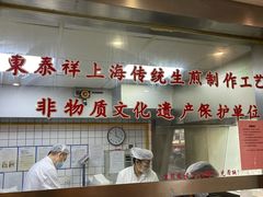 -东泰祥生煎馆(陕西南路店)
