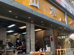 门面-山水肠粉(盐田店)
