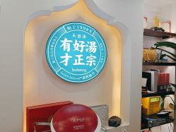 点击看大图 -梵茜儿·头道汤养生馆