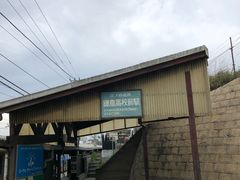 -灌篮高手动画打卡地