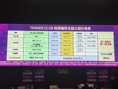 -Tenker Club弹刻极限主题公园 · 蹦床 · 团建 · 生日派对(大关店)