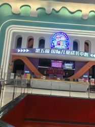 点击看大图 -第五极儿童乐园
