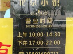 -生活本该如此北京小馆(周庄嘉园店)
