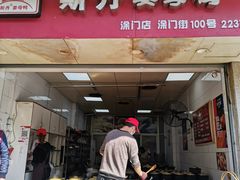 -斯丹姜母鸭·古法干香(涂门街总店)