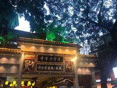 -邵子牙·中华老字号(定安路店)