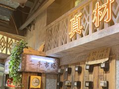 -旧街市鲜货老火锅(大光路店)