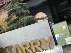 -STARRY CAFE & LOUNGE BAR(高新店)