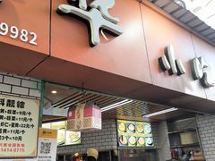 -嘉华小吃(蛇口市场店)