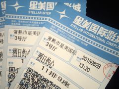 -星美国际影商城(虞景文华店)